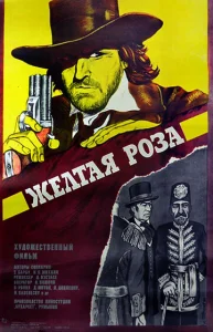  Желтая роза  1 сезон