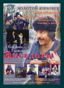  Анекдоты  1 сезон