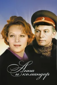  Анна и командор  1 сезон