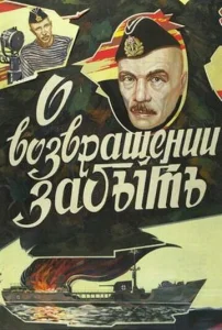  О возвращении забыть  1 сезон