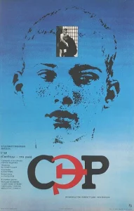  СЭР  1 сезон