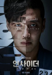 Постер к сериалу  Инсайдер  1-2 сезон