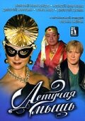 Постер к сериалу Летучая мышь 1-2 сезон