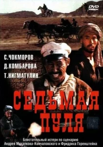  Седьмая пуля  1 сезон