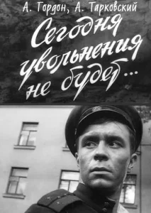  Сегодня увольнения не будет  1 сезон