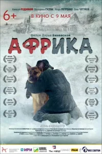  Африка  1 сезон