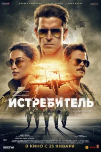  Истребитель  1 сезон