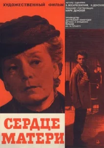  Сердце матери  1 сезон
