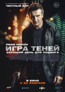  Игра теней  1 сезон
