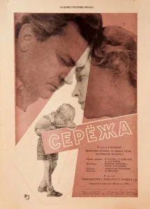  Сережа  1 сезон