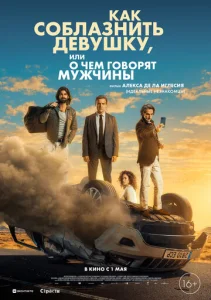  Четвёртый пассажир  1 сезон