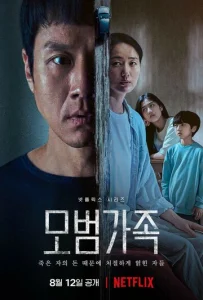 Постер к сериалу  Образцовая семья  1-2 сезон