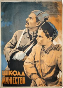  Школа мужества  1 сезон