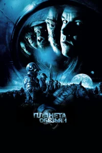  Планета обезьян  1 сезон