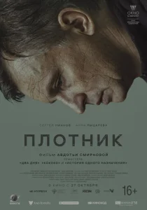  Плотник  1 сезон