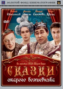  Сказки старого волшебника  1 сезон