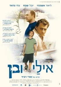  Эли и Бен  1 сезон