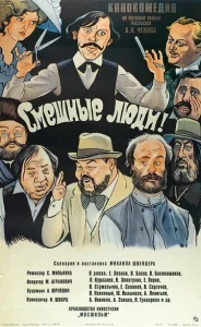  Смешные люди!  1 сезон