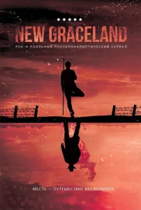  New Graceland  1 сезон