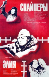  Снайперы  1 сезон