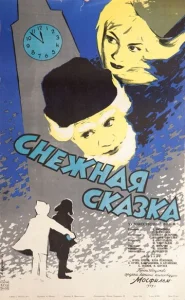 Постер к сериалу  Снежная сказка  1-2 сезон