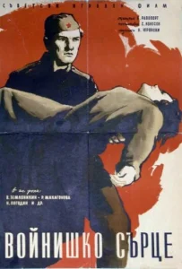  Солдатское сердце  1 сезон