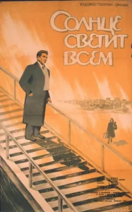  Солнце светит всем  1 сезон
