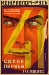  Сорок первый  1 сезон