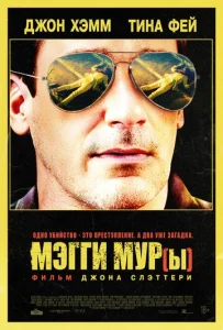  Мэгги Мур(ы)  1 сезон