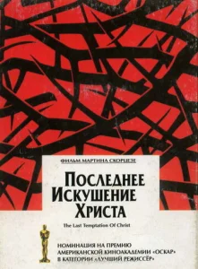  Последнее искушение Христа  1 сезон