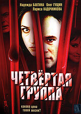  Четвертая группа  1 сезон
