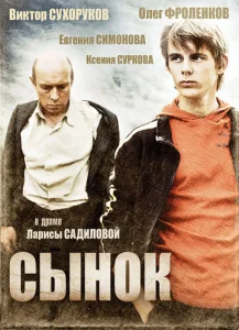 Сынок  1 сезон