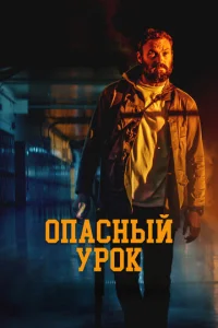  Последняя ночь  1 сезон