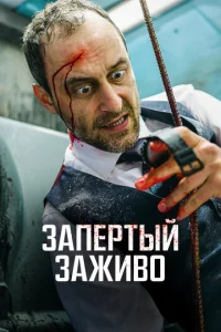  Вот дерьмо!  1 сезон