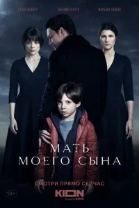  Мать моего сына  1 сезон