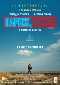  Париж, Техас  1 сезон