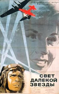  Свет далекой звезды  1 сезон