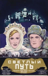  Светлый путь  1 сезон