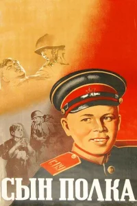  Сын полка  1 сезон