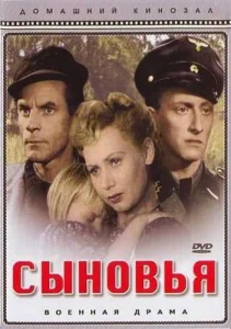  Сыновья  1 сезон