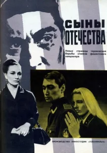  Сыны отечества  1 сезон