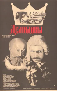  Демидовы  1 сезон