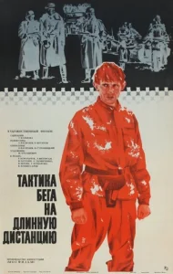  Тактика бега на длинную дистанцию  1 сезон