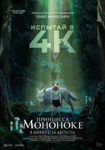  Принцесса Мононоке  1 сезон
