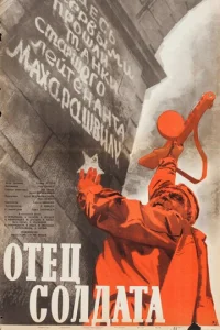  Отец солдата  1 сезон