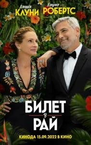  Билет в рай  1 сезон