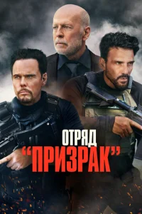 Время умирать  1 сезон