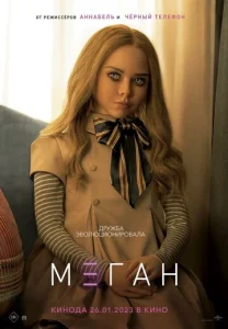  МЕГАН  1 сезон