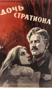  Дочь Стратиона  1 сезон