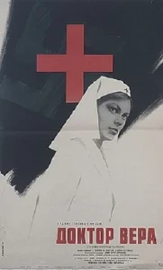  Доктор Вера  1 сезон